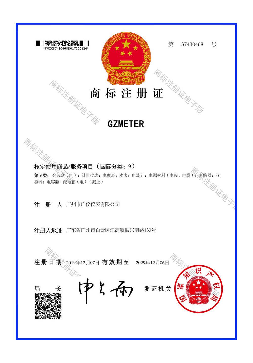 商标注册证